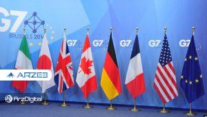 کشورهای G7 اعلام کردند تا زمان قانون‌گذاری درست اجازه راه‌اندازی ارز دیجیتال فیس‌بوک را نمی‌دهند