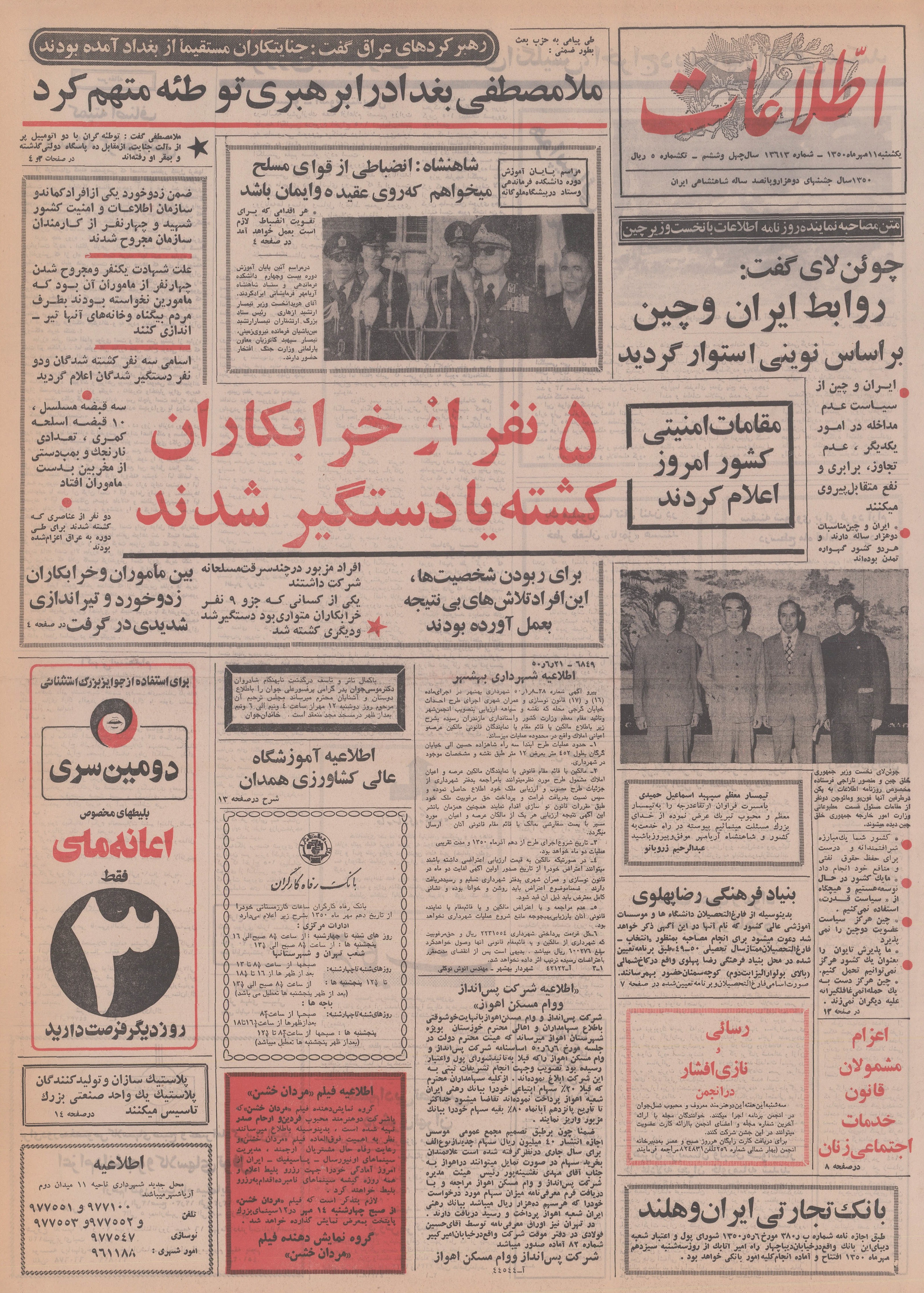 اطلاعات 11 مهر 1350