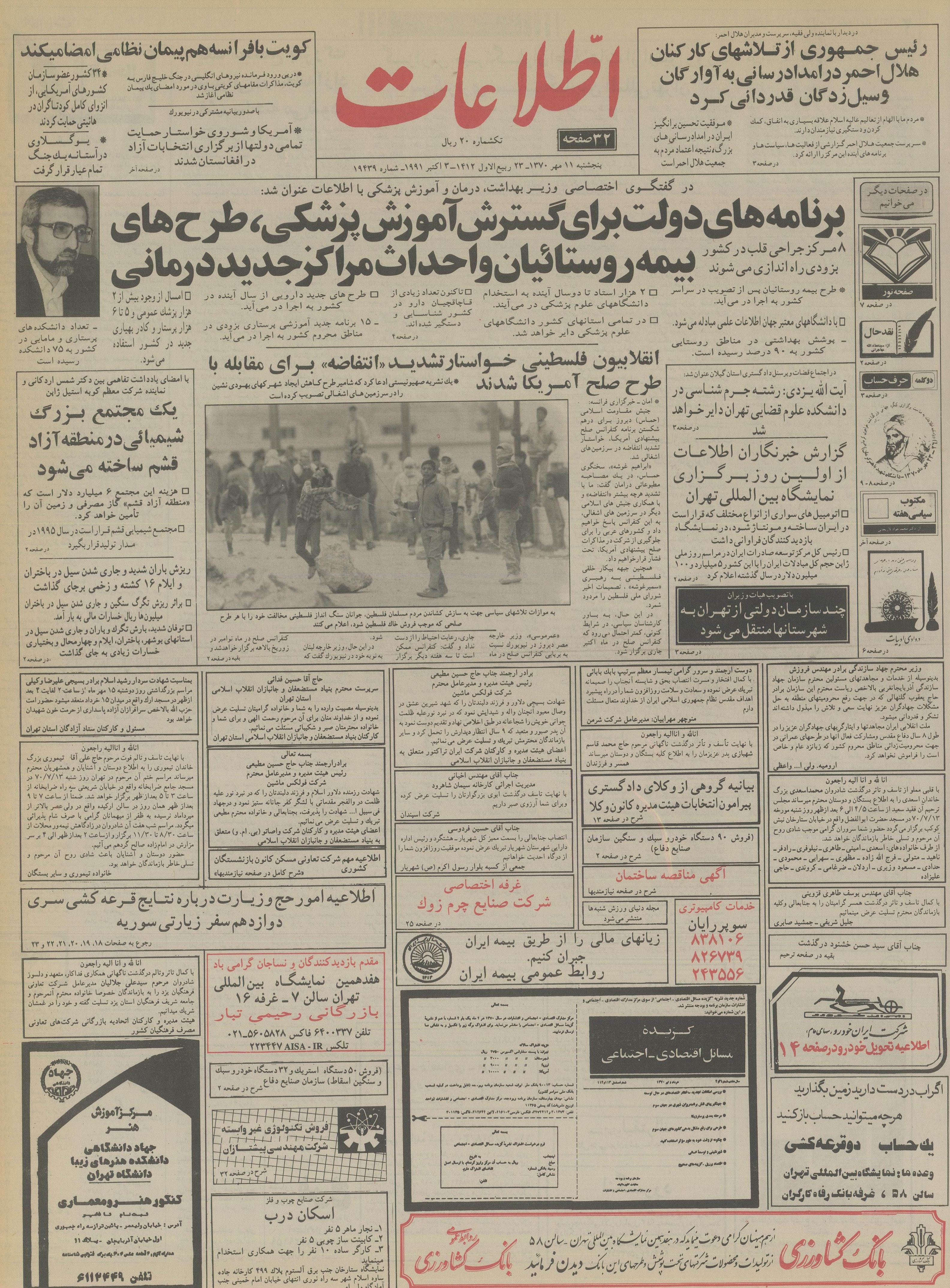 اطلاعات 11 مهر 1370
