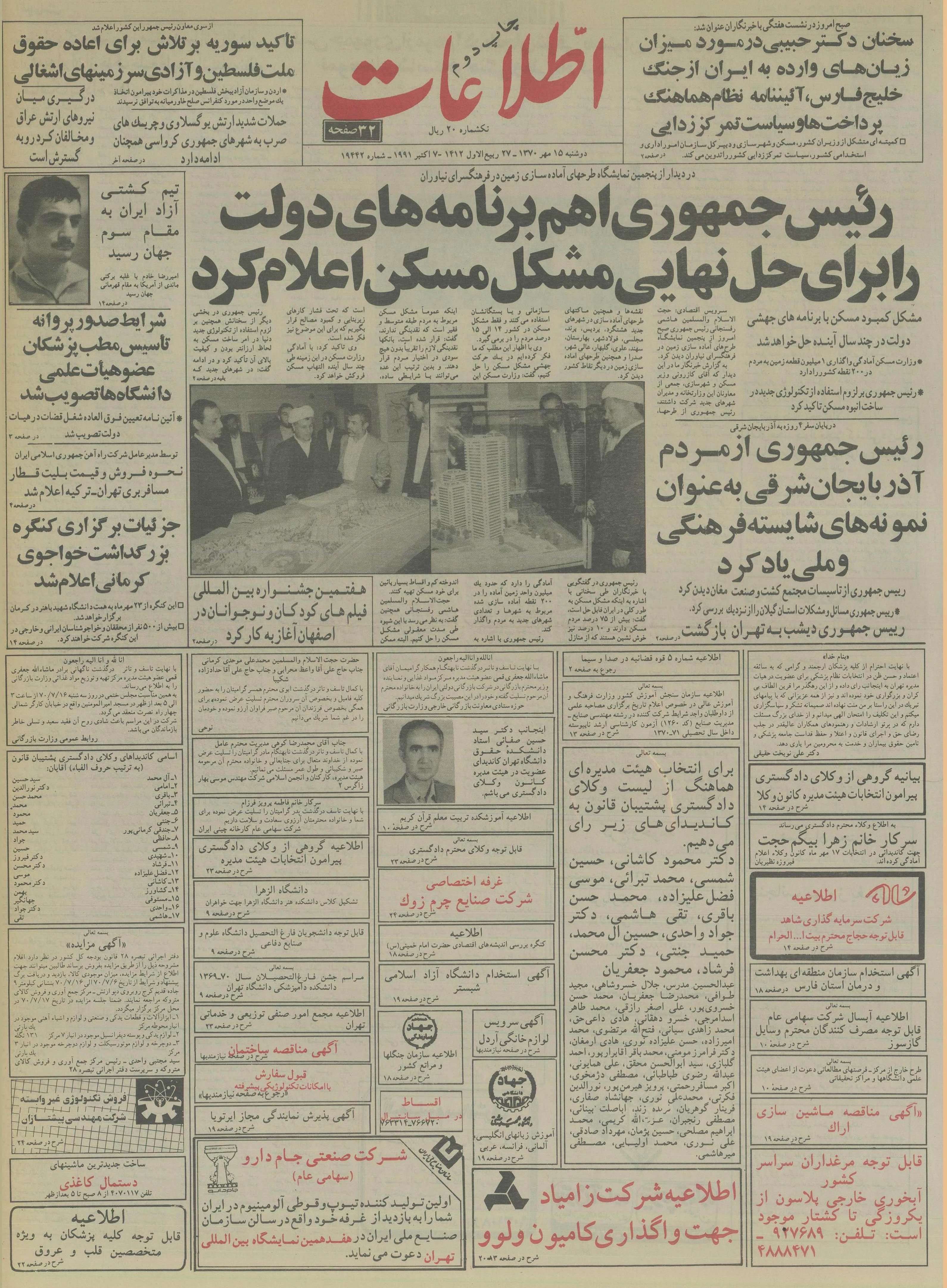 اطلاعات 15 مهر 1370