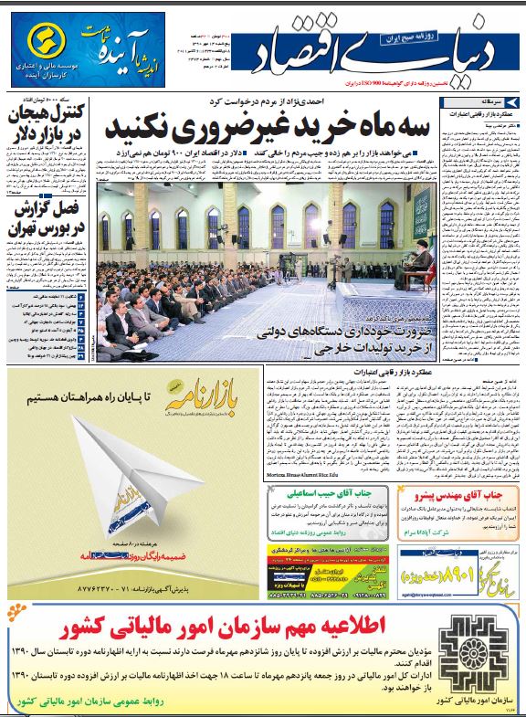 دنیای اقتصاد 13 مهر 1390