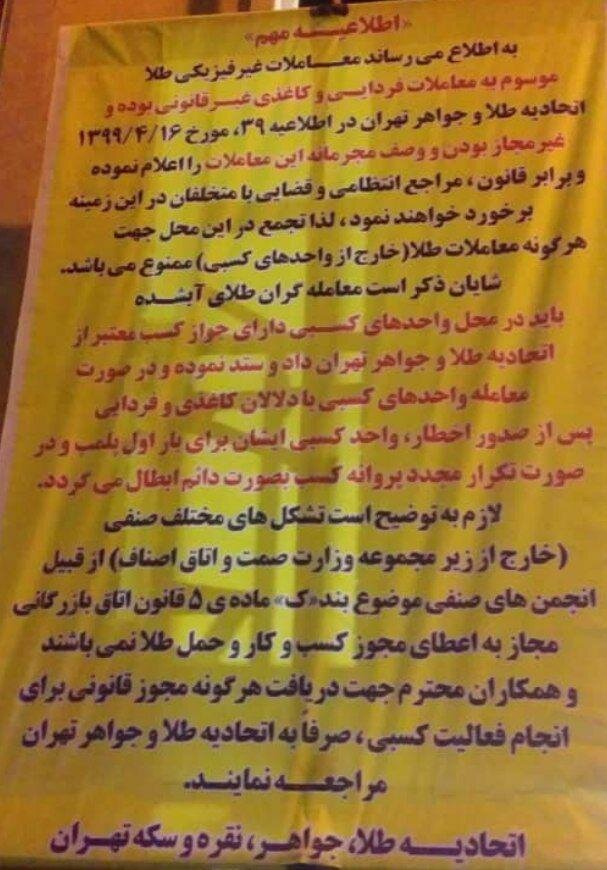 هشدار اتحادیه طلا 