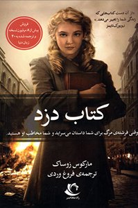 کتاب دزد