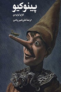 کتاب ماجراهای پینوکیو