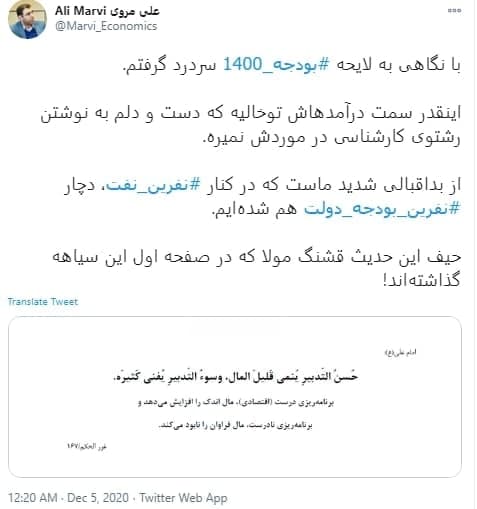 مروی: چشم‌انداز اقتصاد در بودجه ١۴٠٠ وحشتناک است/ افزایش هزینه‌های دولت ۲ برابر تورم! / مجلس با لایحه‌ی بودجه چه کند؟