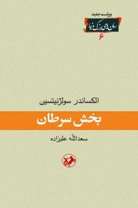 کتاب بخش سرطان
