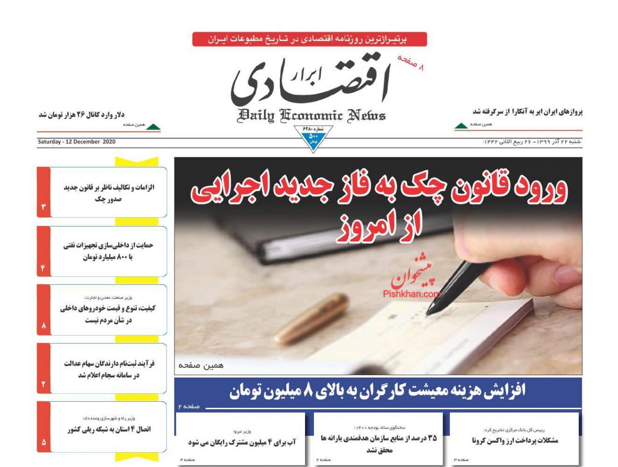 ارزانی به بازار خودرو رسید/ ورود قانون چک به فاز جدید اجرایی از امروز/ غفلت ستاد کرونا از اقتصاد بازار