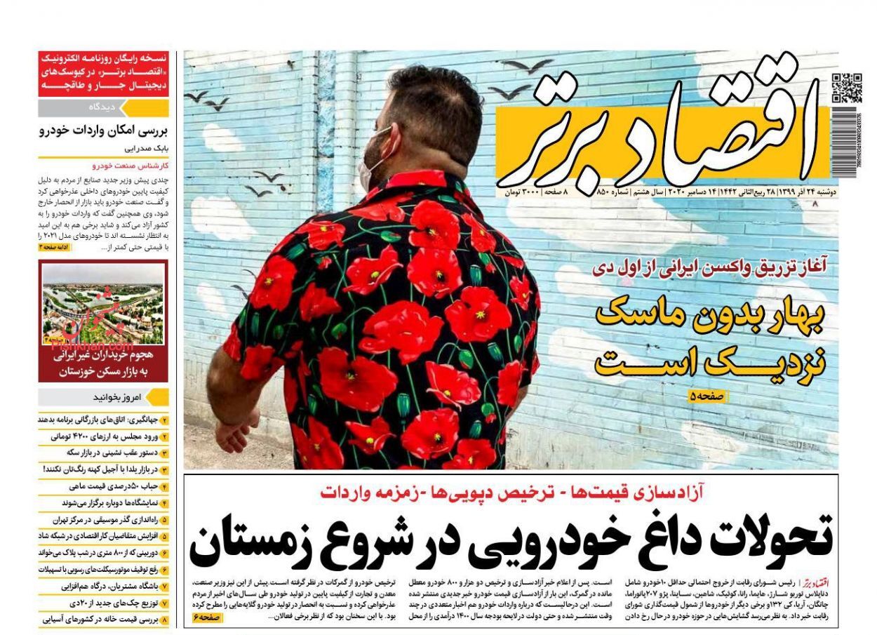 تحولات داغ خودرویی در شروع زمستان/ نفت بازیگر پنهان بودجه ۱۴۰۰/ ارائه سهام عدالت به همه جاماندگان پس از تائید شورای نگهبان