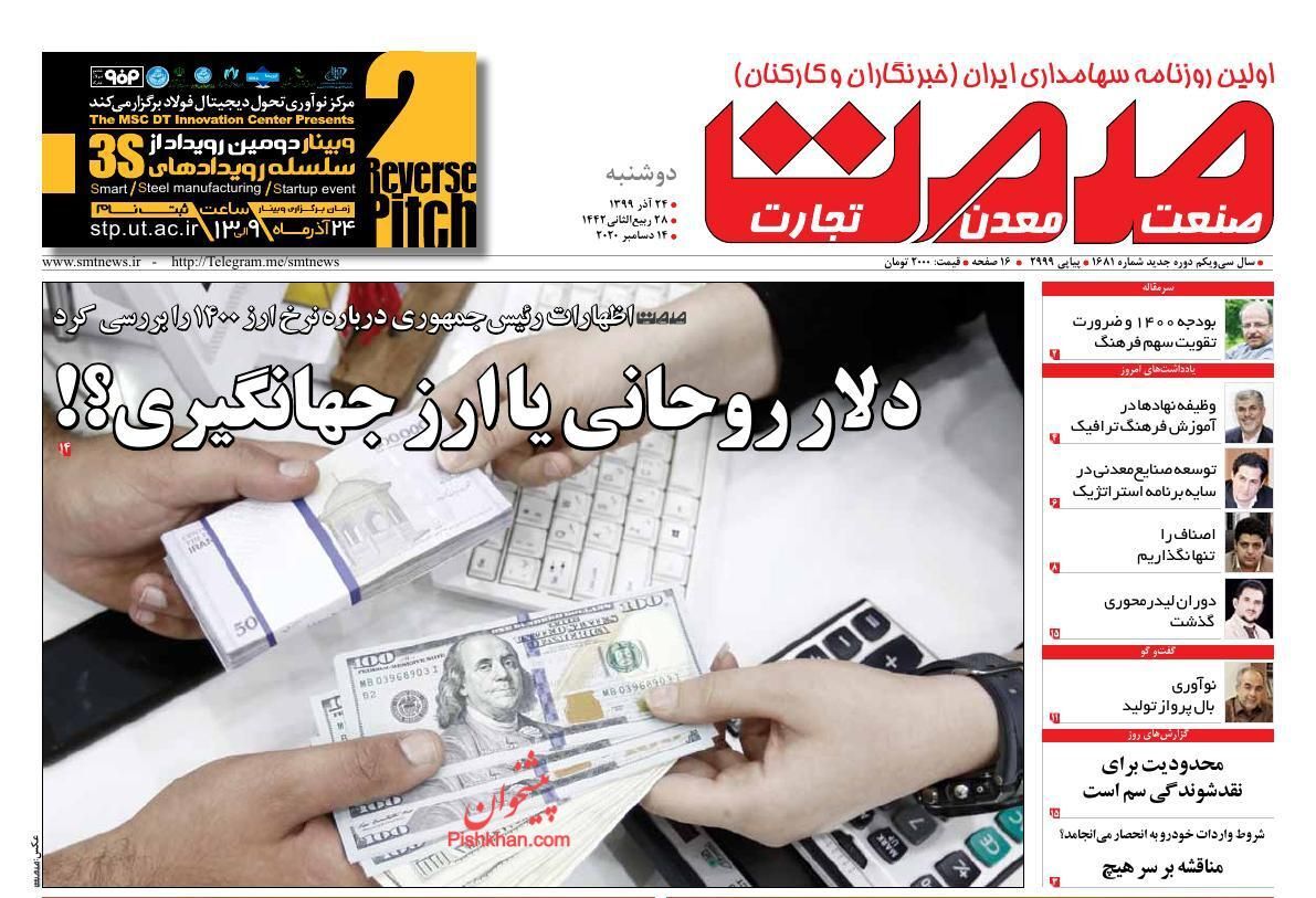 تحولات داغ خودرویی در شروع زمستان/ نفت بازیگر پنهان بودجه ۱۴۰۰/ ارائه سهام عدالت به همه جاماندگان پس از تائید شورای نگهبان
