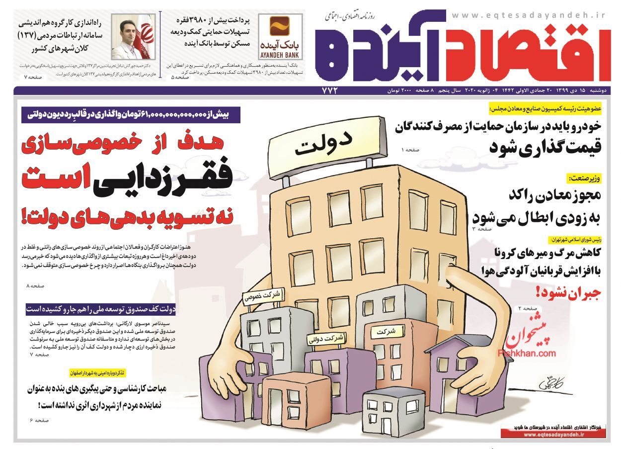 قیمت مسکن بازیچه دست واسطه‌ها/  تولیدکنندگان زیر فشار مالیات/ کم‌کاری وزارت صمت در گرانی کالاهای اساسی