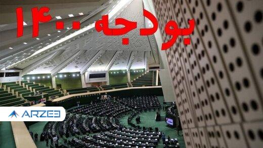 بودجه ۱۴۰۰ به ایستگاه آخر رسید/ آخرین تصمیم‌ها درباره همسان‌سازی حقوق و ارز ۴۲۰۰ تومانی