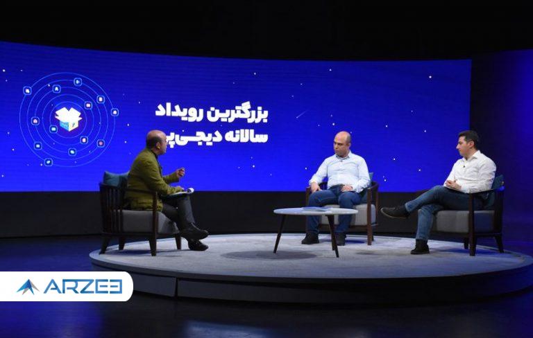 در رویداد رونمایی از اولین گزارش سالانه دیجی‌پی چه گذشت؟