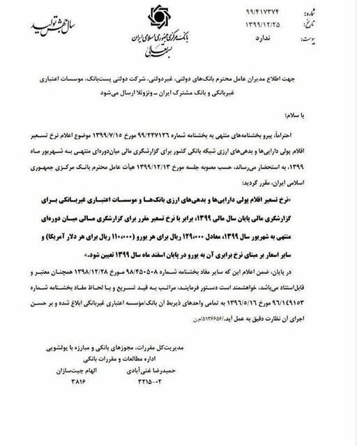 اعلام نرخ تسعیر ارز بانک‌ها