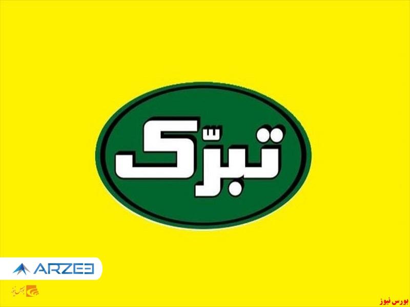 فروش سرمایه گذاری های “تبرک” کاهشی بود