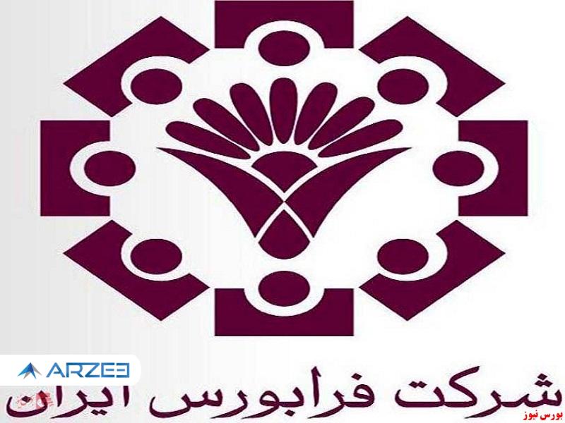 اطلاعیه تعهدات بازارگردان “غرب ۰۵۱” از سوی فرابورس