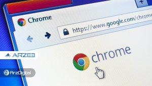 هشدار امنیتی: کاربران دارای ارز دیجیتال، گوگل کروم خود را به‌روزرسانی کنند