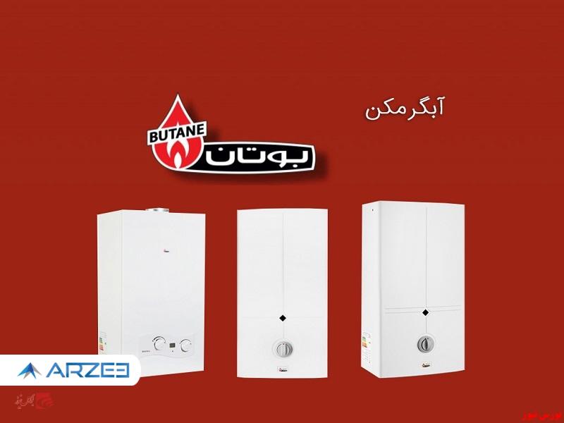“لبوتان” نرخ آبگرمکن ها را گران کرد