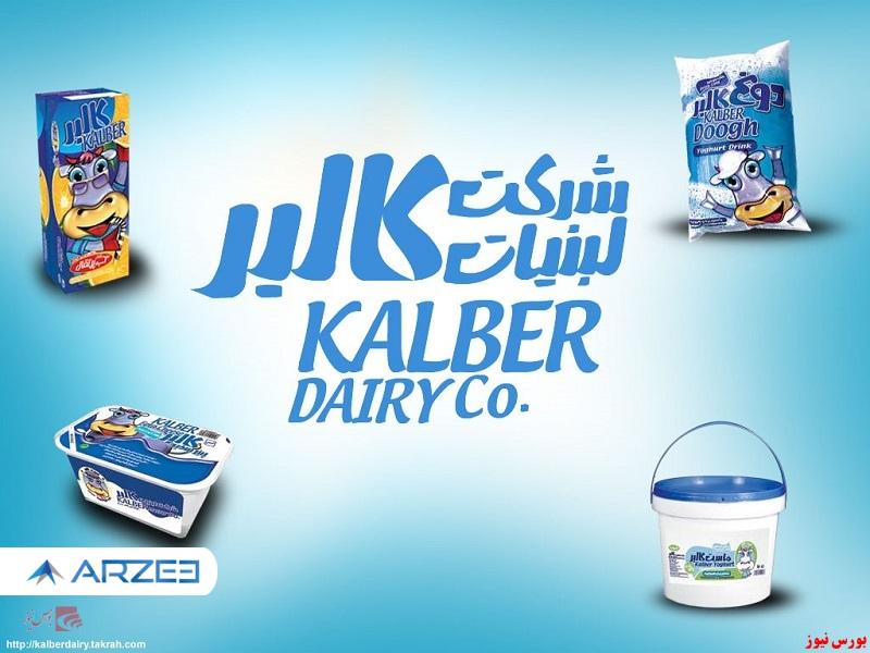 افزایش نرخ لبنیات “غالبر” با تاثیر نرخ شیرخام