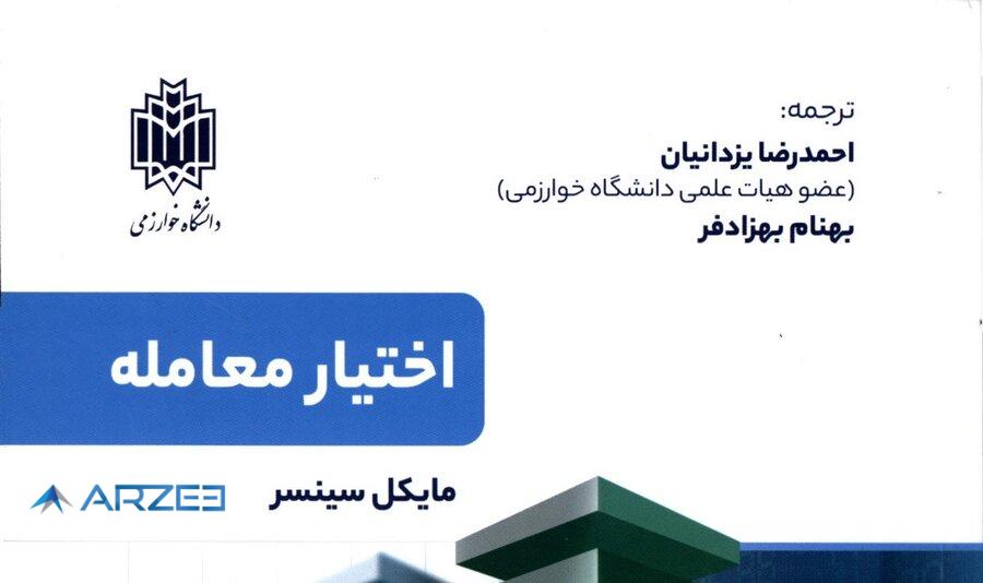 کتاب «اختیار معامله» به کتابخانه سازمان بورس رفت