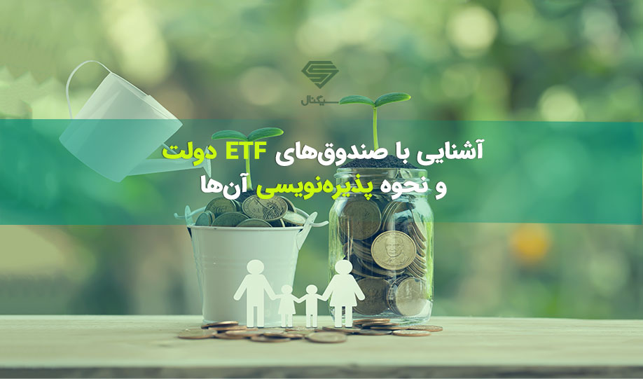 همه چیز در مورد صندوق های ETF دولت – معرفی صندوق “واسطه‌گری مالی یکم”