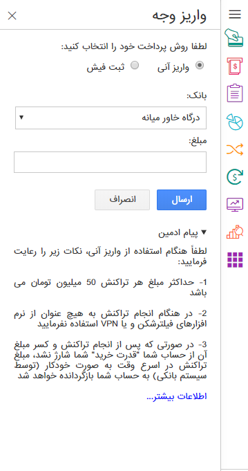 واریز آنی - خرید و فروش سهام در بورس