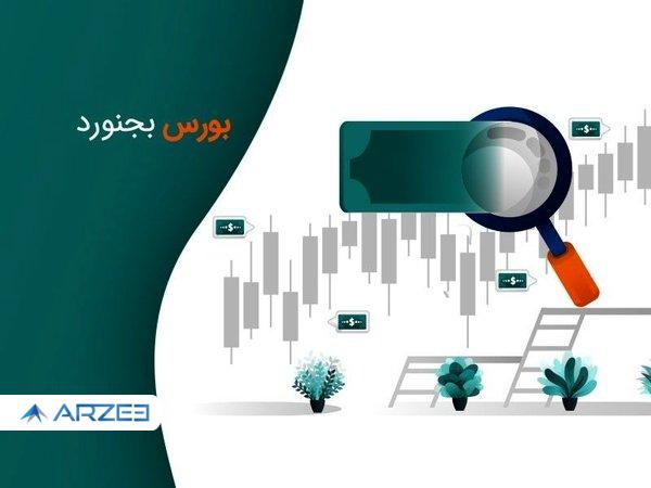 آموزش بورس در بجنورد
