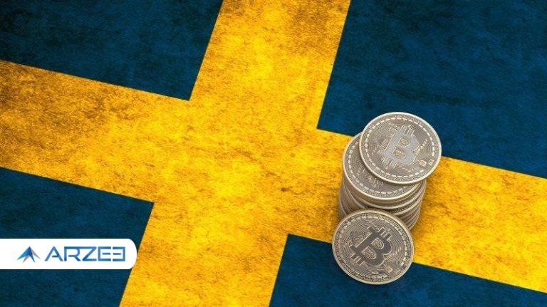 ارز دیجیتال در سوئد جایگزین پول نقد می‌شود!