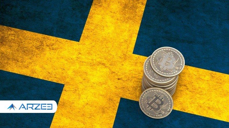 ارز دیجیتال در سوئد جایگزین پول نقد می‌شود!