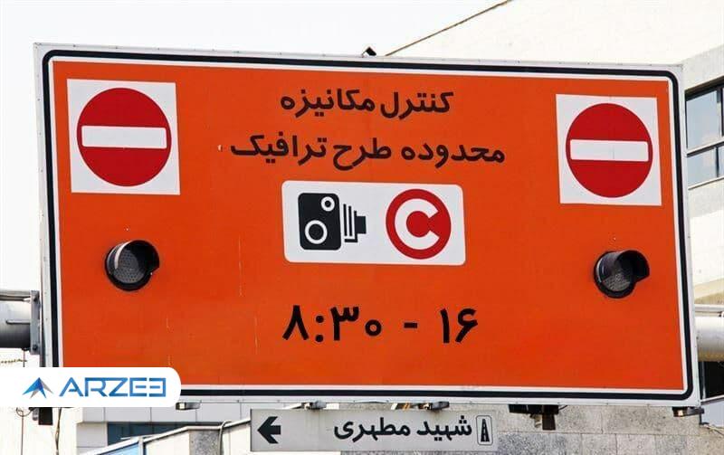 اعمال نرخ‌های جدید طرح ترافیک از امروز در تهران