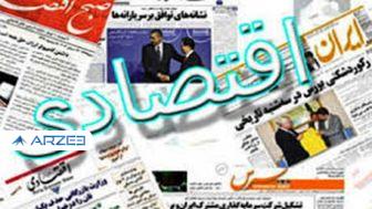 افزایش هزینه معیشت کارگران به بالای 8 میلیون تومان /قدرت موشکی قابل مذاکره نیست /شیوه های دخالت دولت‌ها در نرخ ارز /روزنامه‌های اقتصادی