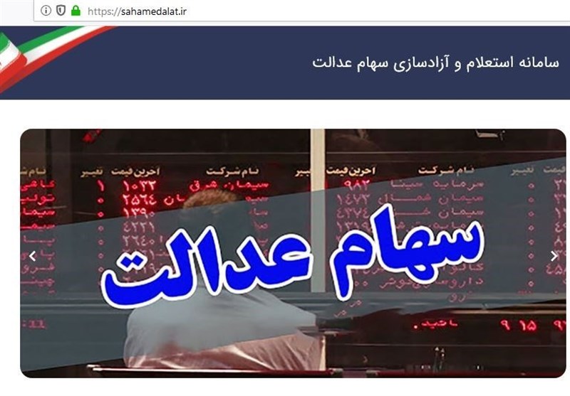 امکان لغو سفارشات فروش برای سهام عدالت فراهم شد