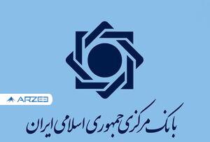 بخشنامه بانک مرکزی درباره امکان تامین ارز واردات