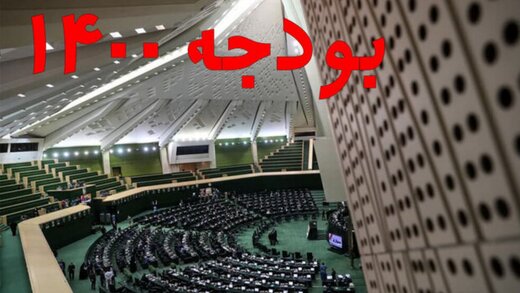 بودجه۱۴۰۰ در ایستگاه آخر/ آخرین تصمیم درباره حقوق و ارز ۴۲۰۰ تومانی
