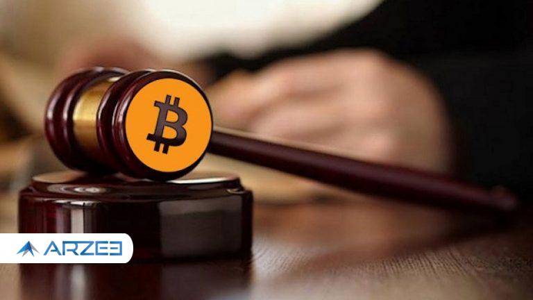 بیت کوین به زودی قانون‌گذاری می‌شود