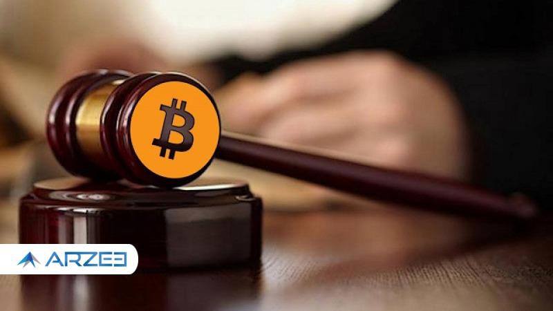 بیت کوین به زودی قانون‌گذاری می‌شود