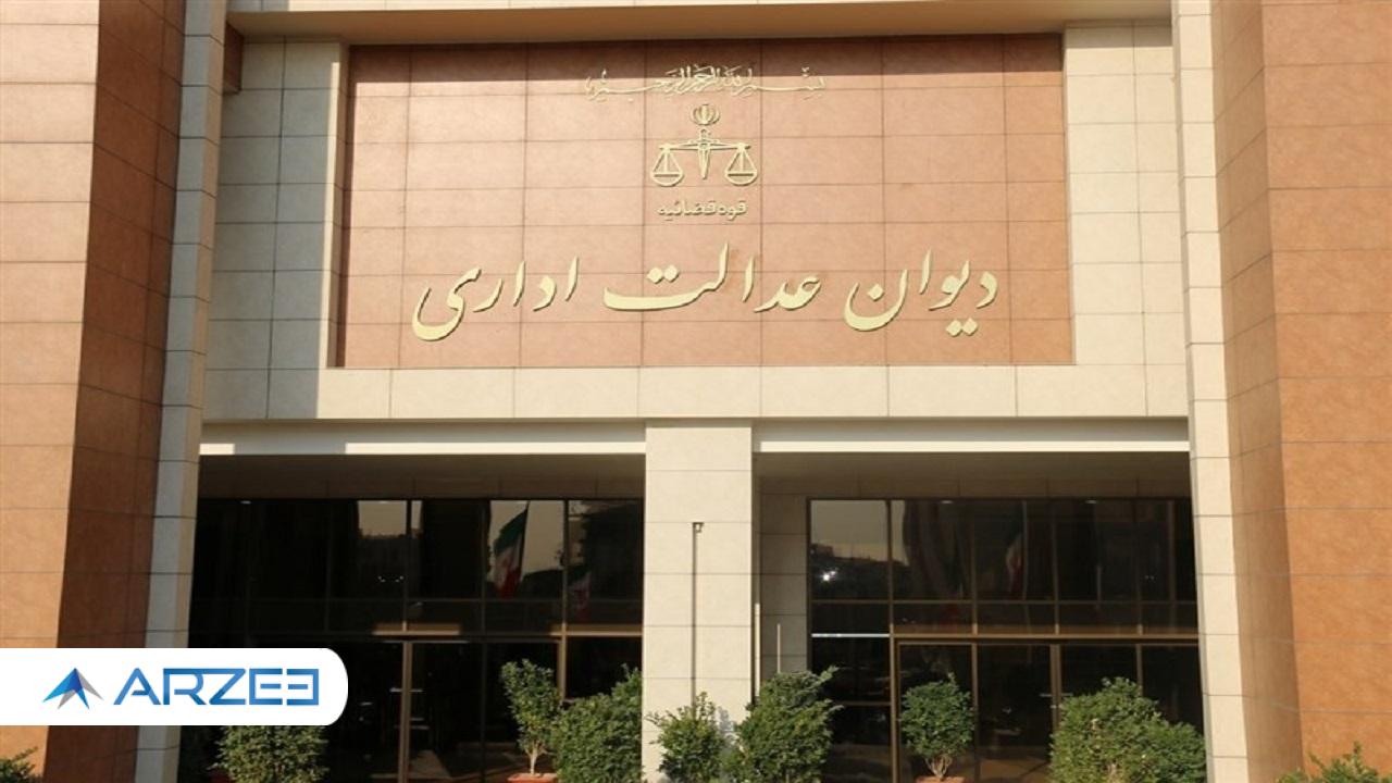 رای مثبت دیوان عدالت اداری برای کارکنان پیمانی