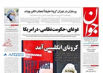 زمان تجدید نظر درباره «اف‌ای‌تی‌اف» رسیده است/واکنش غربی‌ها به کرونا خبیثانه بود !/روزهای پایانی ارز ۴۲۰۰ تومانی