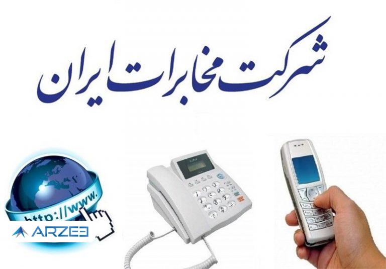 ضرورت بازنگری تعرفه تلفن ثابت
