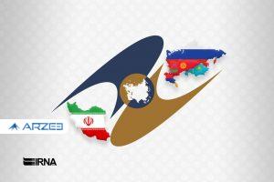 ظرفیت ۳۰ میلیارد دلاری ایران برای تجارت با اوراسیا
