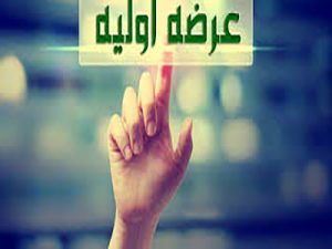 عرضه اولیه هایی که درانتظار ورود به بورس هستند کدامند؟