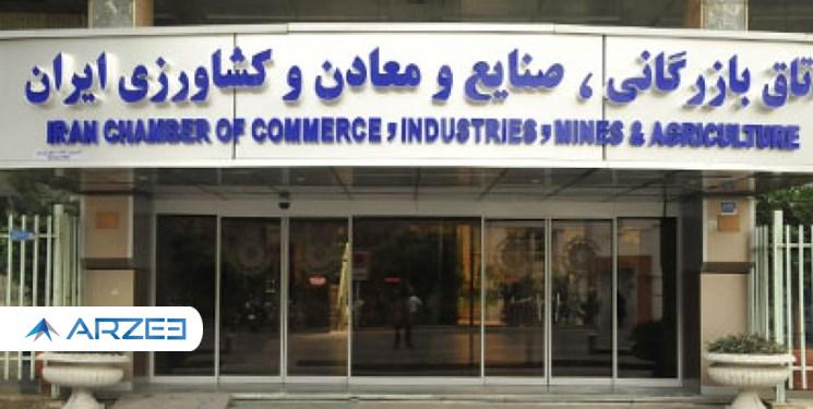 قانون اتاق بازرگانی ایران اصلاح می‌شود