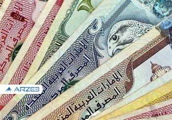 قیمت درهم امارات امروز سه‌شنبه ۱۳۹۹/۱۰/۰۹