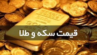 قیمت طلا و سکه در ۲۴ بهمن/ سکه ۱۱ میلیون و ۹۰۰ هزار تومان