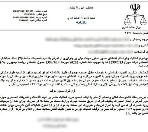 معمای جلوگیری دیوان عدالت از راه‌اندازی سامانه جامع تجارت / وزیر اقتصاد و رئیس گمرک جاده‌صاف‌کن چه کسانی هستند؟