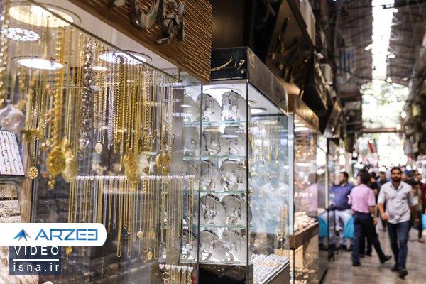 ویدئو / نوسانات قیمت طلا و دلالانِ همیشه متهم