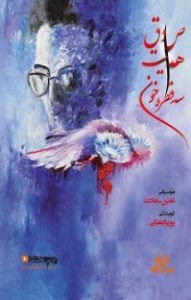 کتاب سه قطره خون